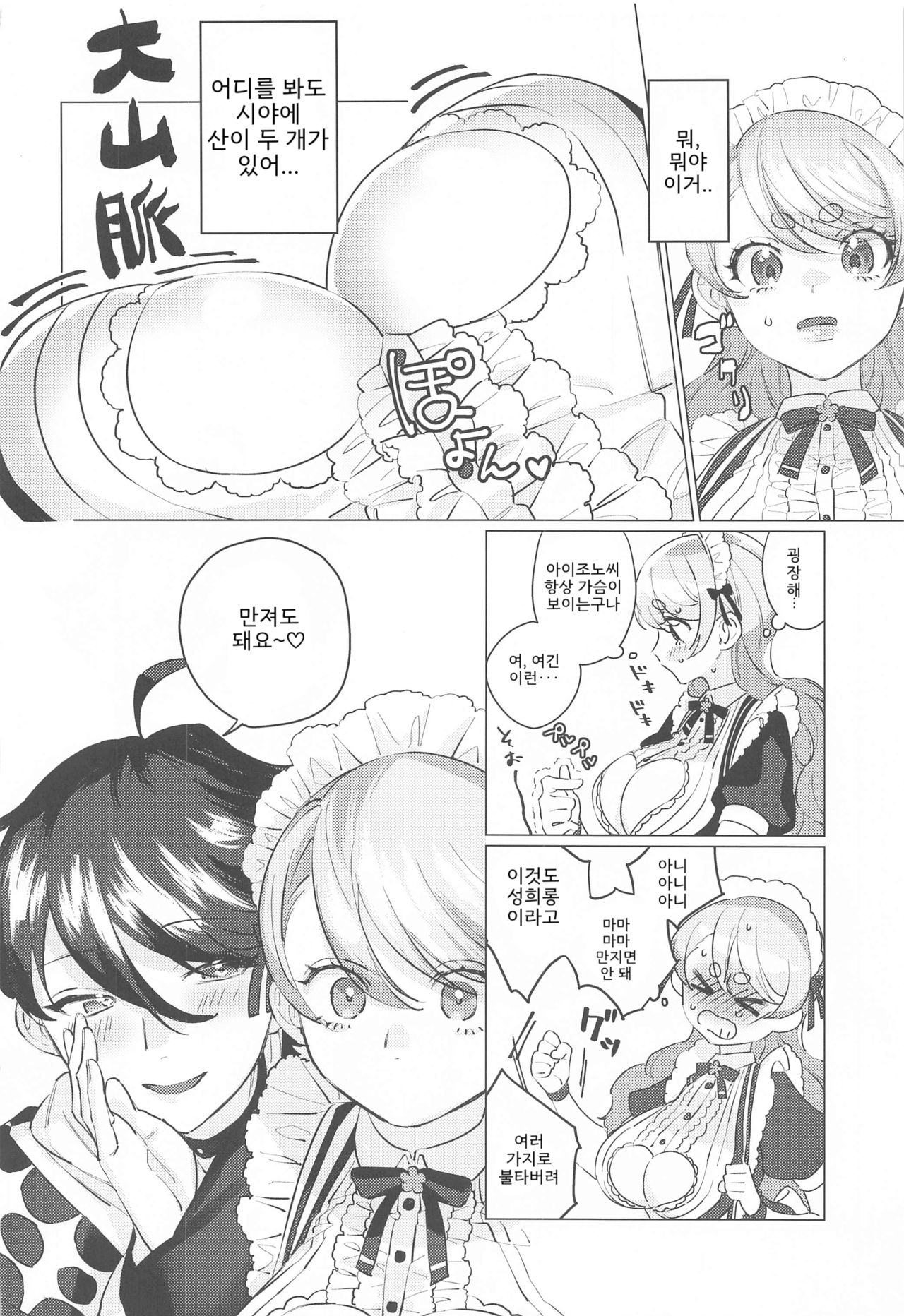 Sensitive Change! | 센시티브 체인지! page 3 full