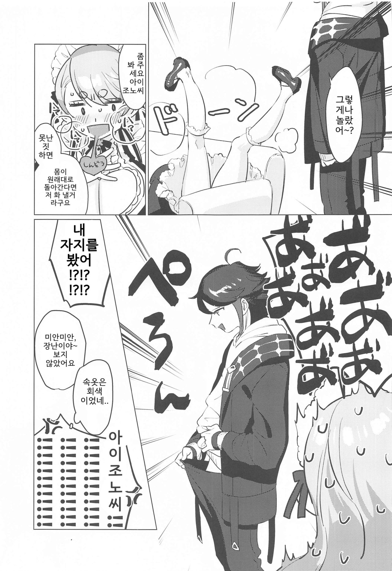 Sensitive Change! | 센시티브 체인지! page 4 full
