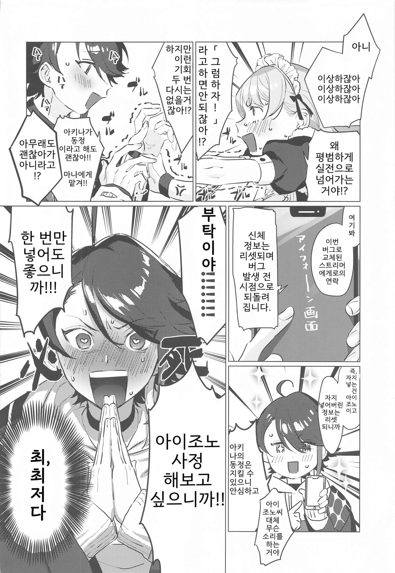 Sensitive Change! | 센시티브 체인지! page 7 full