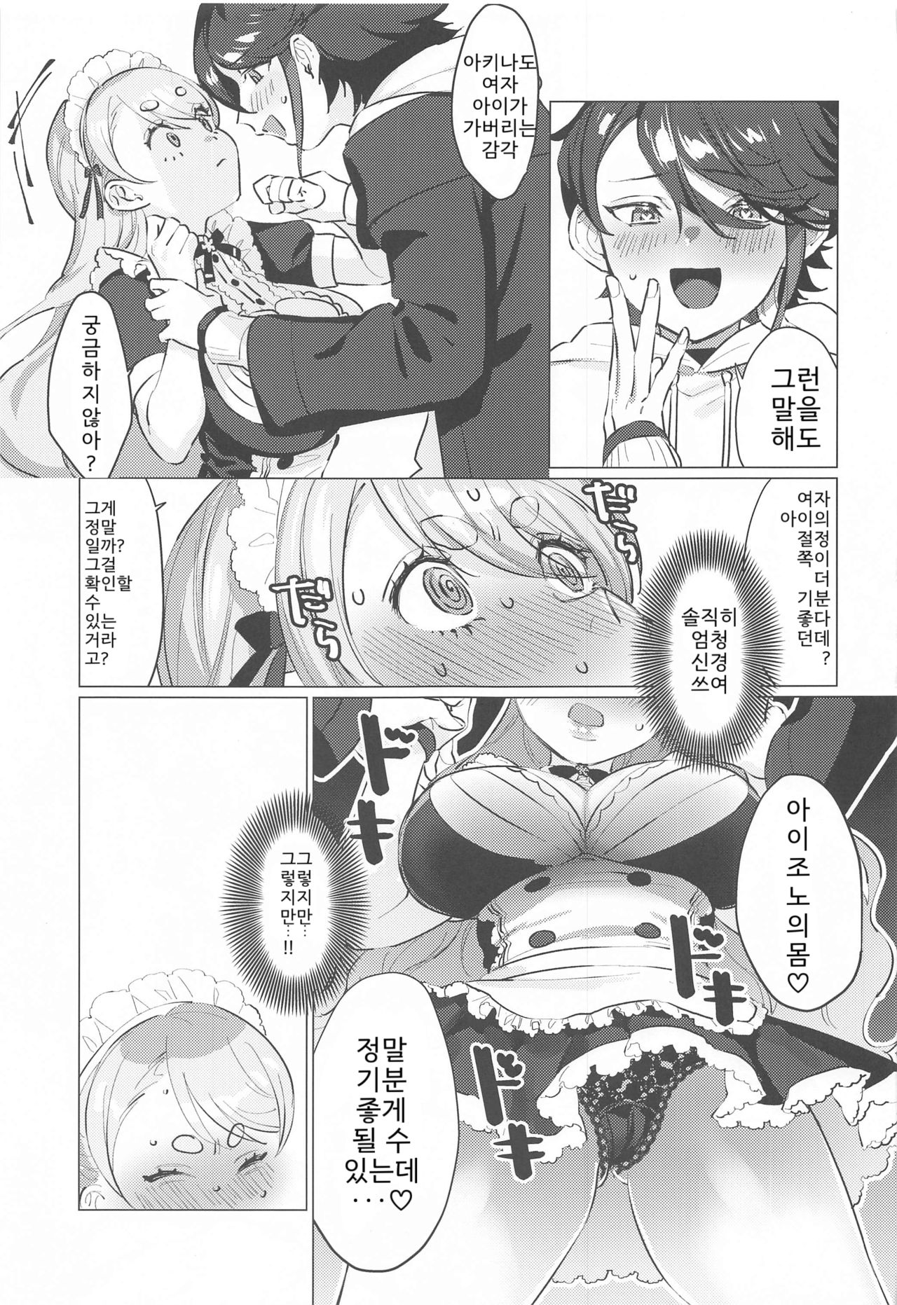 Sensitive Change! | 센시티브 체인지! page 8 full