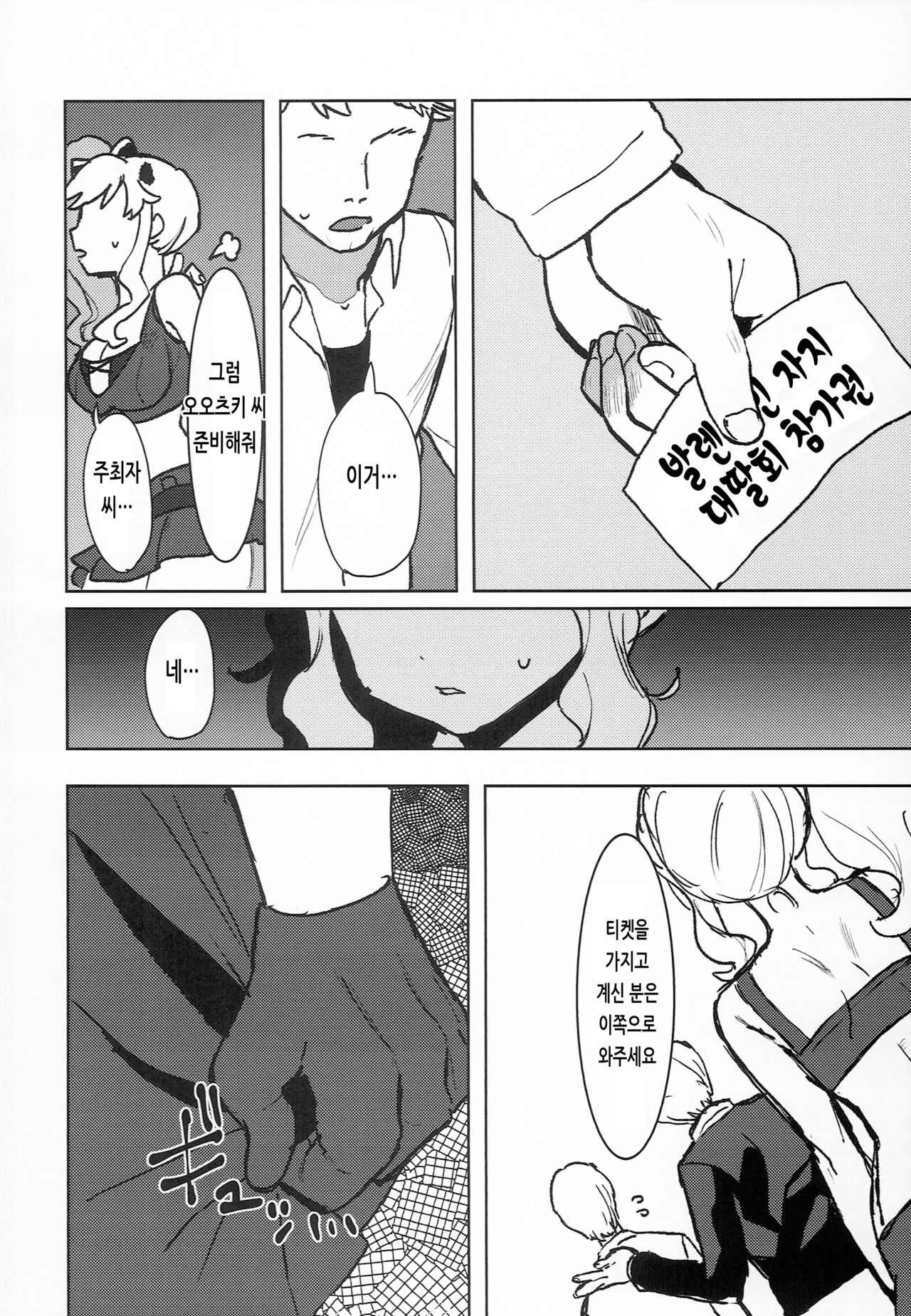 Kaiin Gentei! Valentine's Day | 회원 한정! 발렌타인 데이 page 5 full