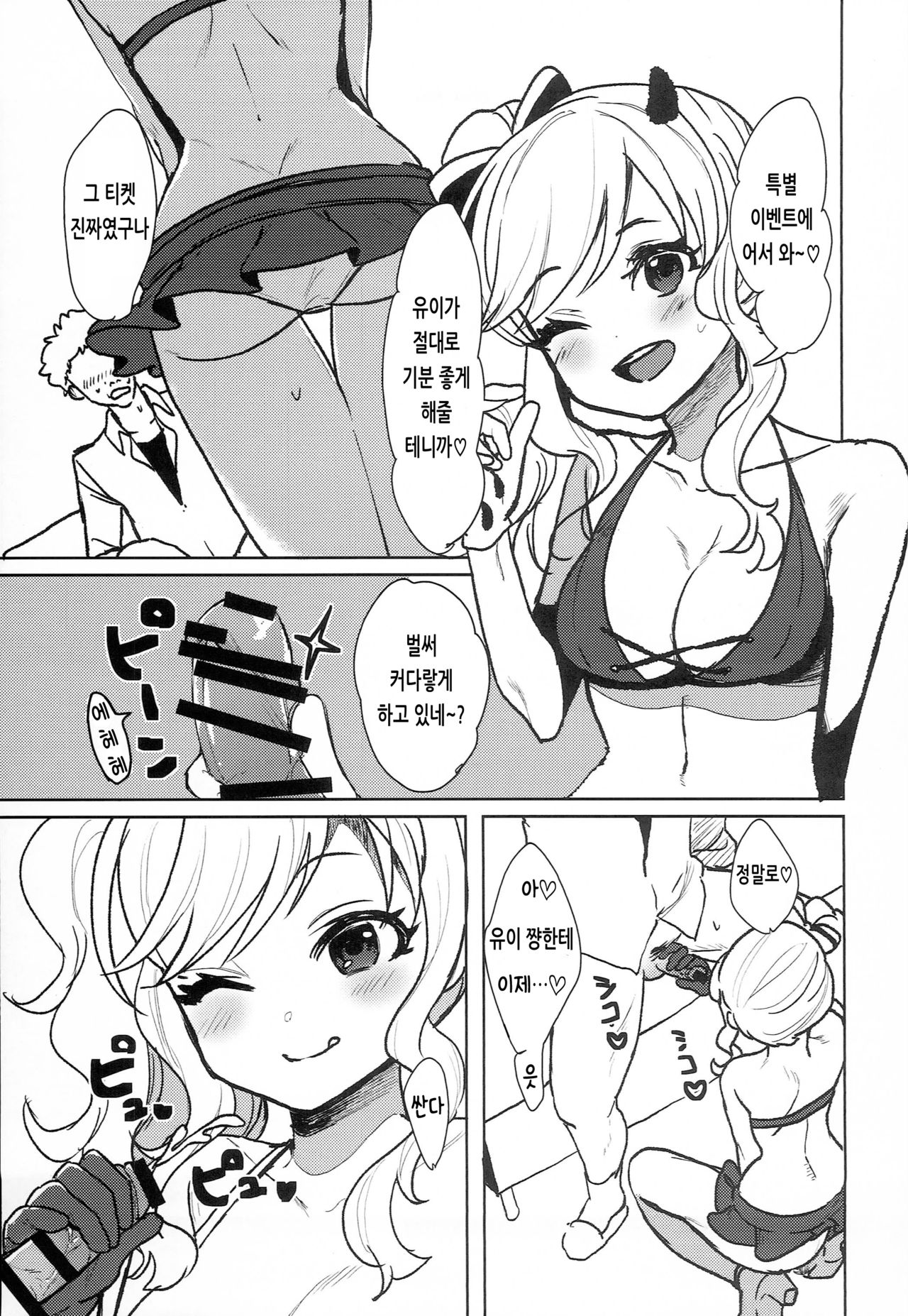 Kaiin Gentei! Valentine's Day | 회원 한정! 발렌타인 데이 page 6 full