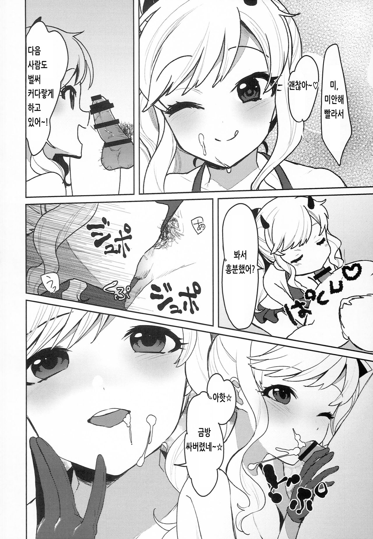 Kaiin Gentei! Valentine's Day | 회원 한정! 발렌타인 데이 page 7 full