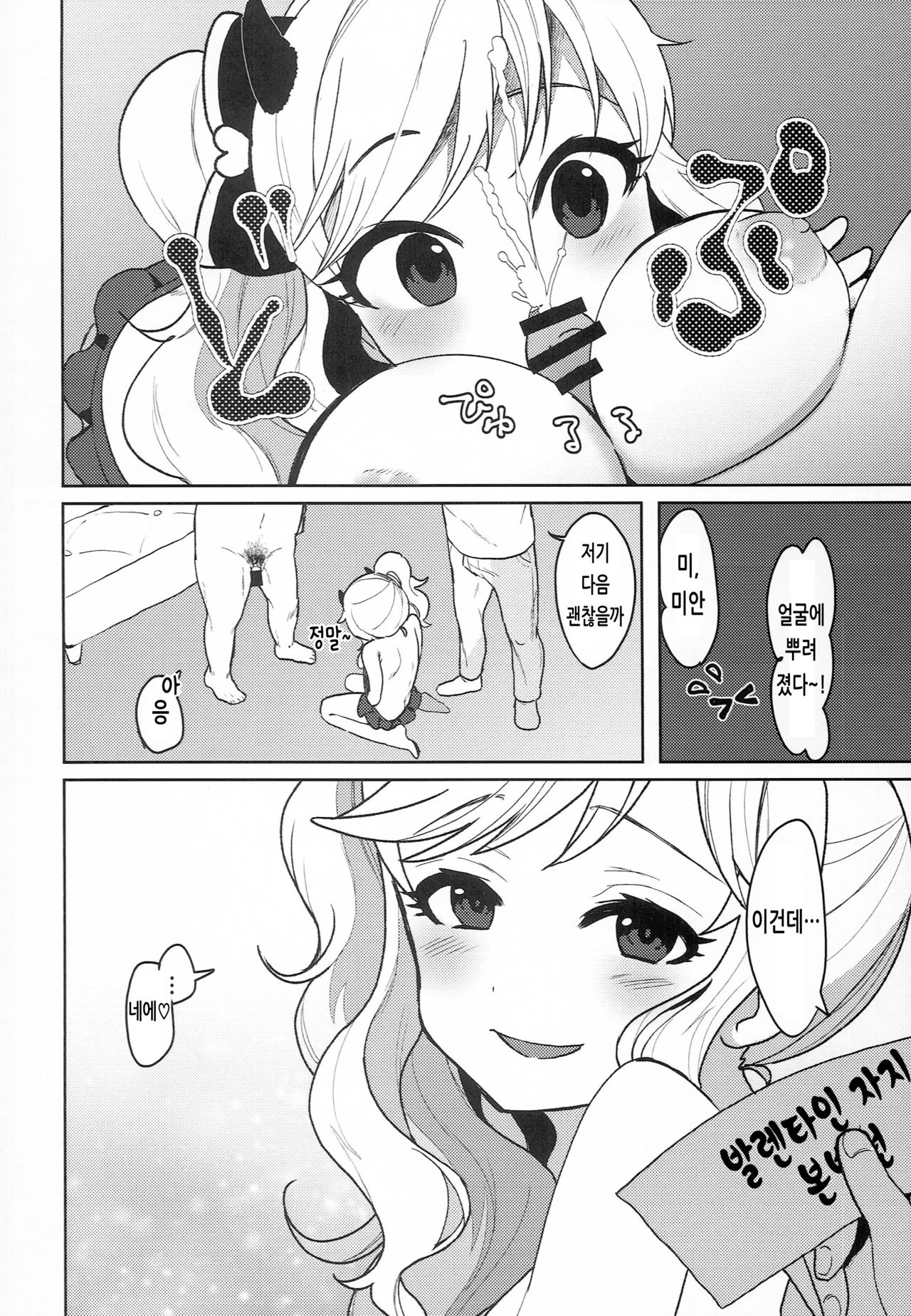Kaiin Gentei! Valentine's Day | 회원 한정! 발렌타인 데이 page 9 full
