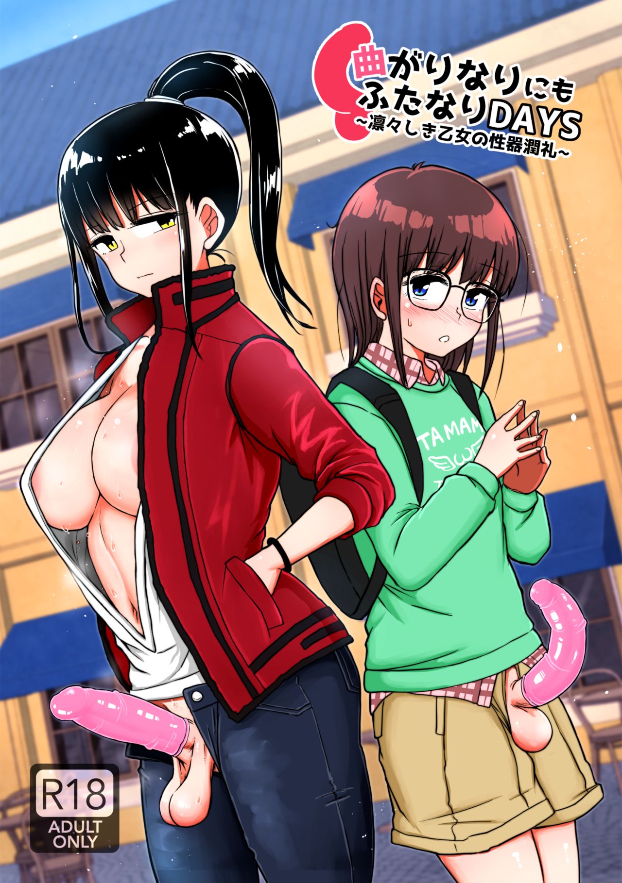 Magarinarinimo futanari DAYS - ririshiki otome no seiki Jun Aya - page 1 full