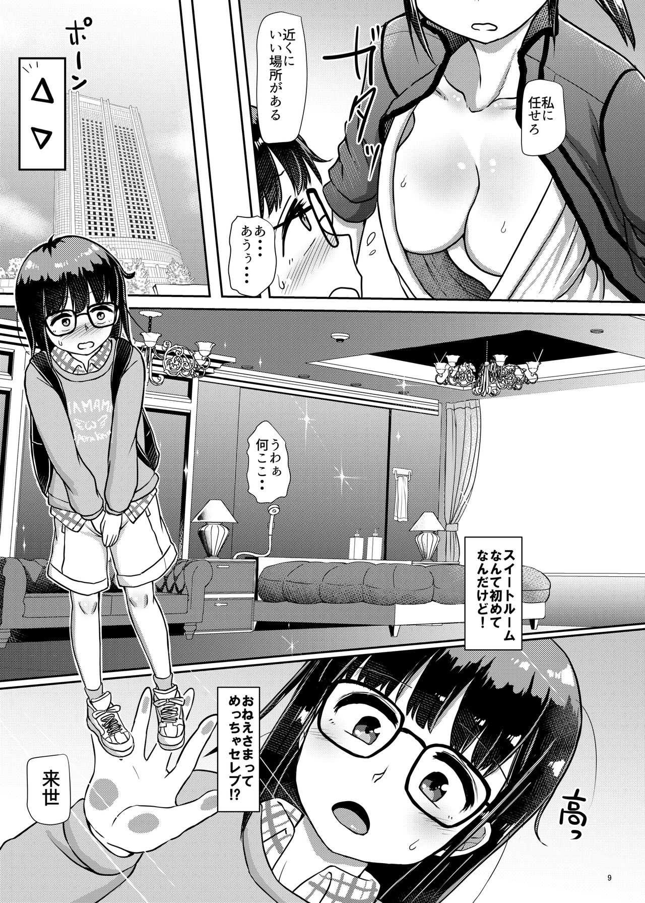 Magarinarinimo futanari DAYS - ririshiki otome no seiki Jun Aya - page 9 full