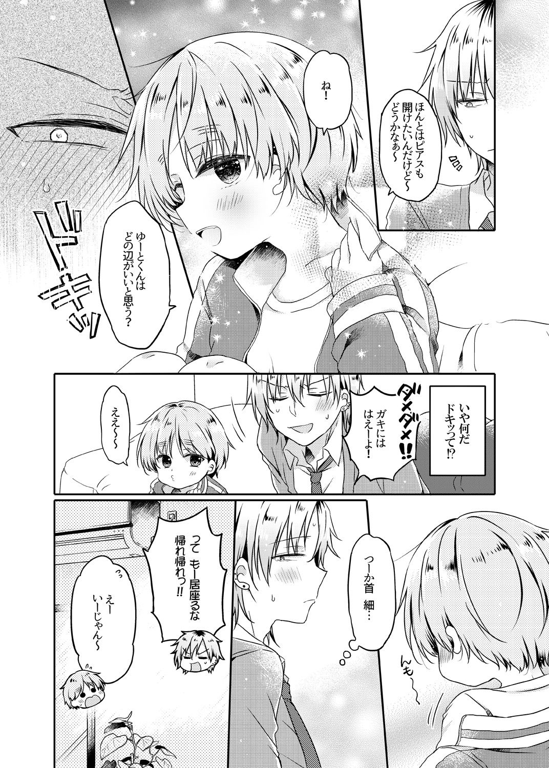Motokare no Otouto ni Natsukarete Komattemasu ga Yaru Koto wa Yacchaimasu page 4 full