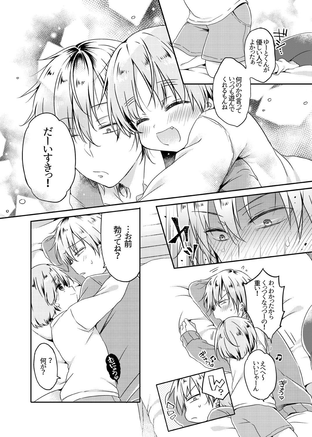 Motokare no Otouto ni Natsukarete Komattemasu ga Yaru Koto wa Yacchaimasu page 7 full