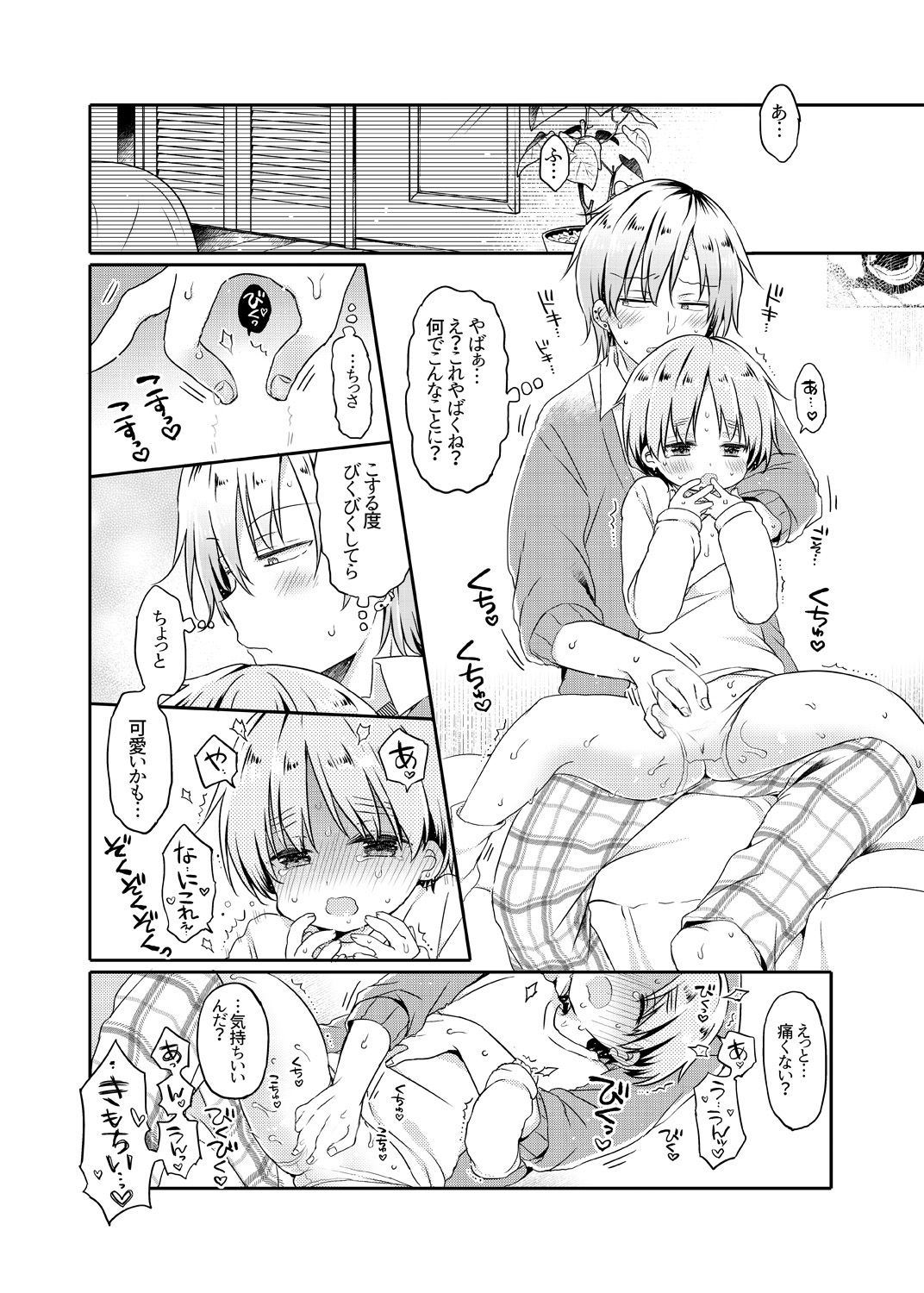 Motokare no Otouto ni Natsukarete Komattemasu ga Yaru Koto wa Yacchaimasu page 9 full