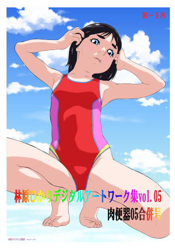 Hayashibara Hikari Digital Artwork Shuu Vol. 05 Nikubenki 05 Gappeigou cover