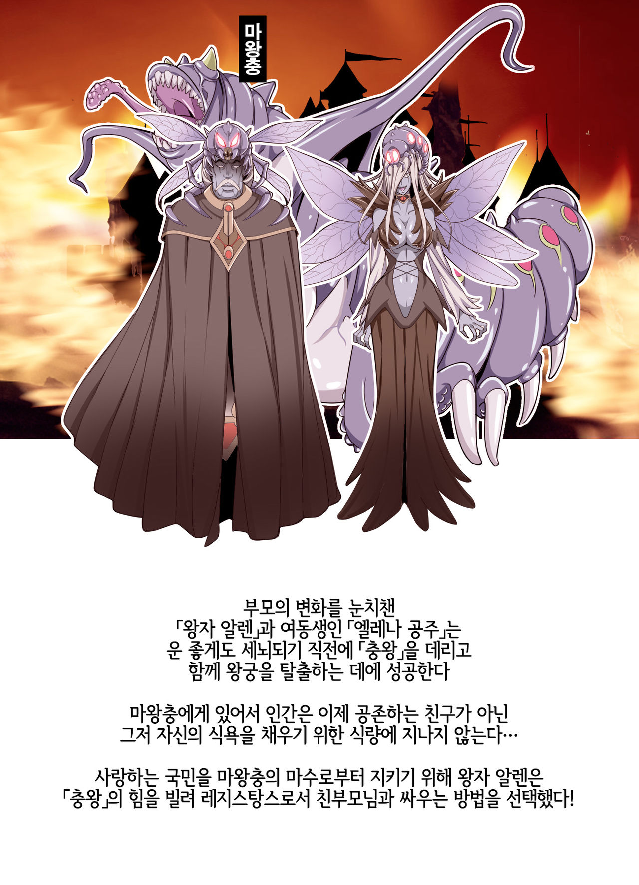 Comic The Akuochi! Mushihime-sama ga Iku! | Comic The 악으로 타락! 충희님이 간다! page 3 full