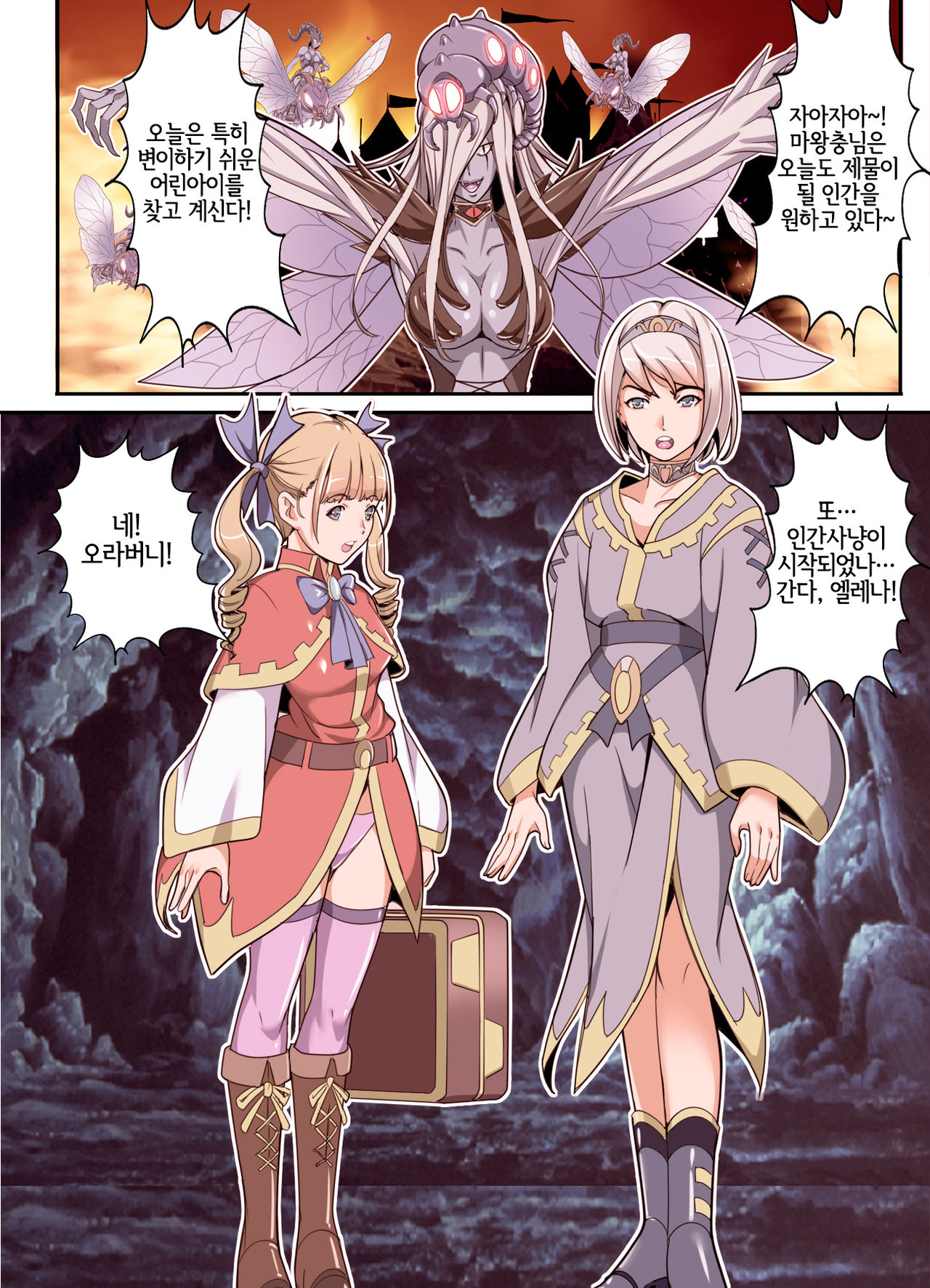 Comic The Akuochi! Mushihime-sama ga Iku! | Comic The 악으로 타락! 충희님이 간다! page 4 full