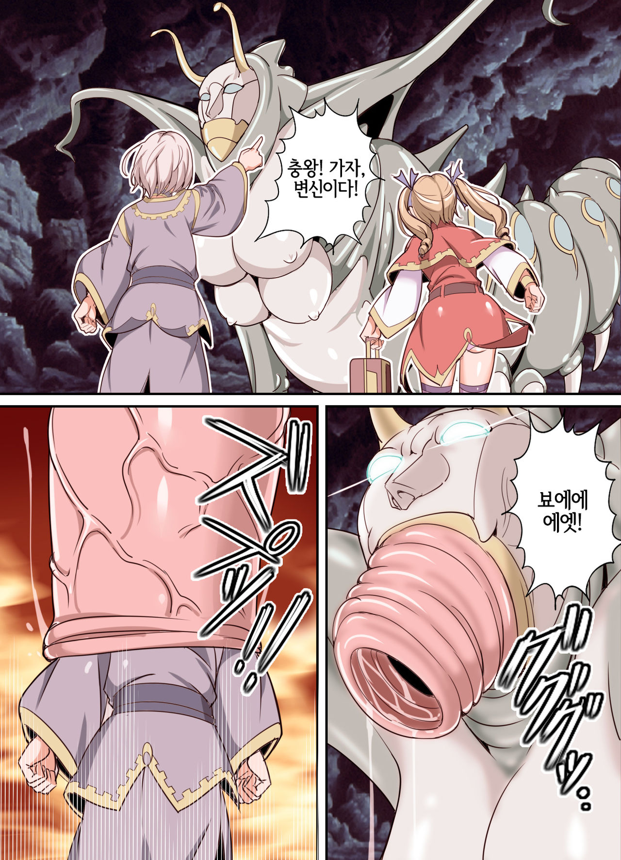 Comic The Akuochi! Mushihime-sama ga Iku! | Comic The 악으로 타락! 충희님이 간다! page 5 full