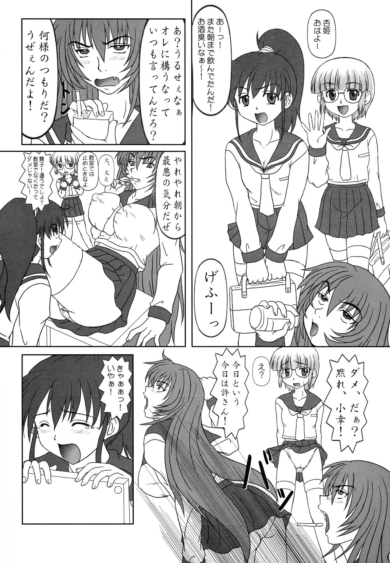 Makeru na! Kyouhime-sama!! Kai page 7 full