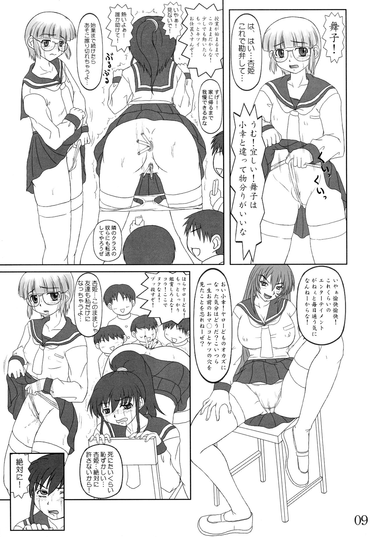 Makeru na! Kyouhime-sama!! Kai page 9 full