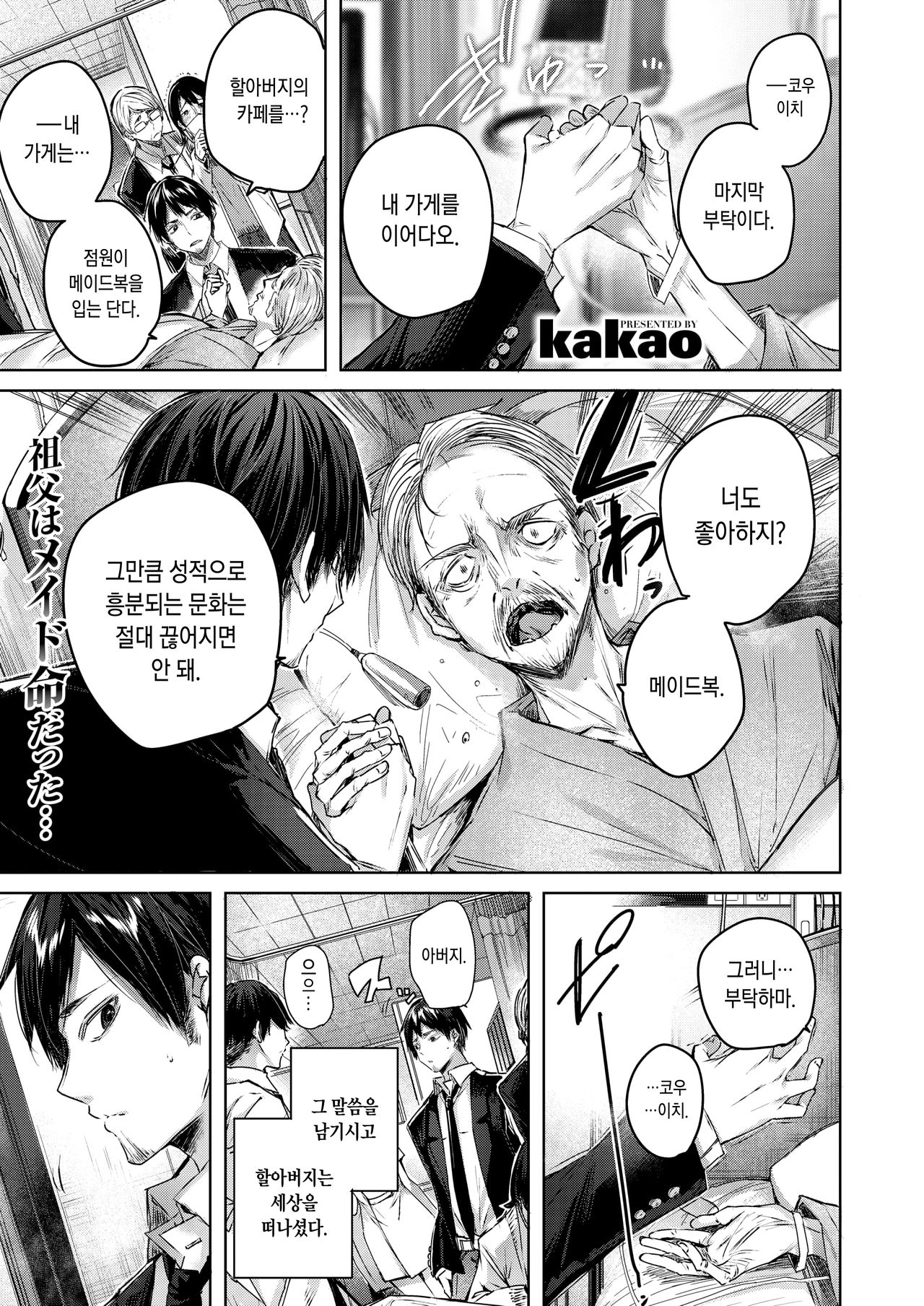 Order Maid | 오더메이드 page 1 full