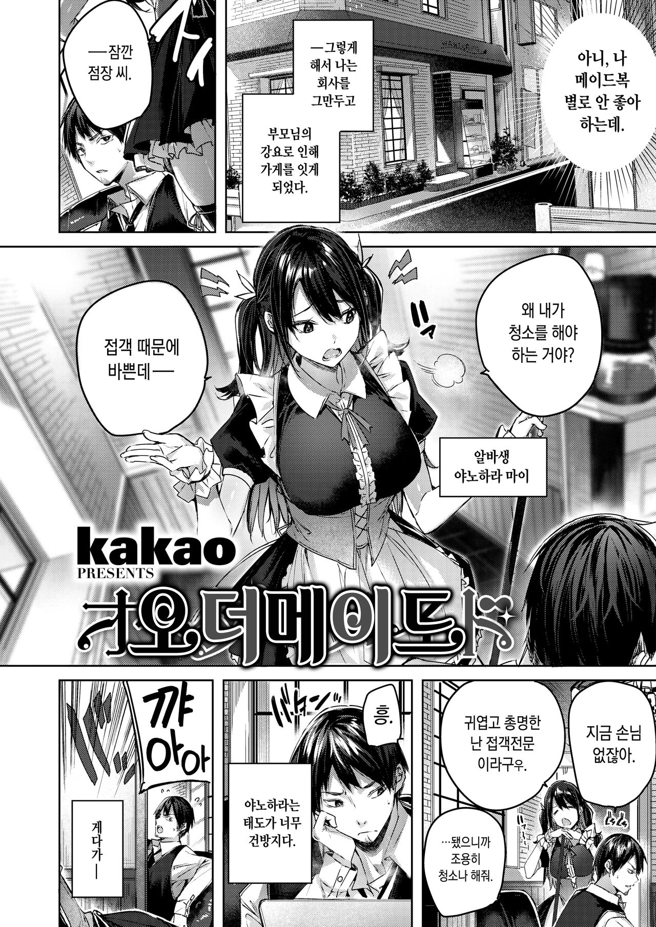 Order Maid | 오더메이드 page 2 full