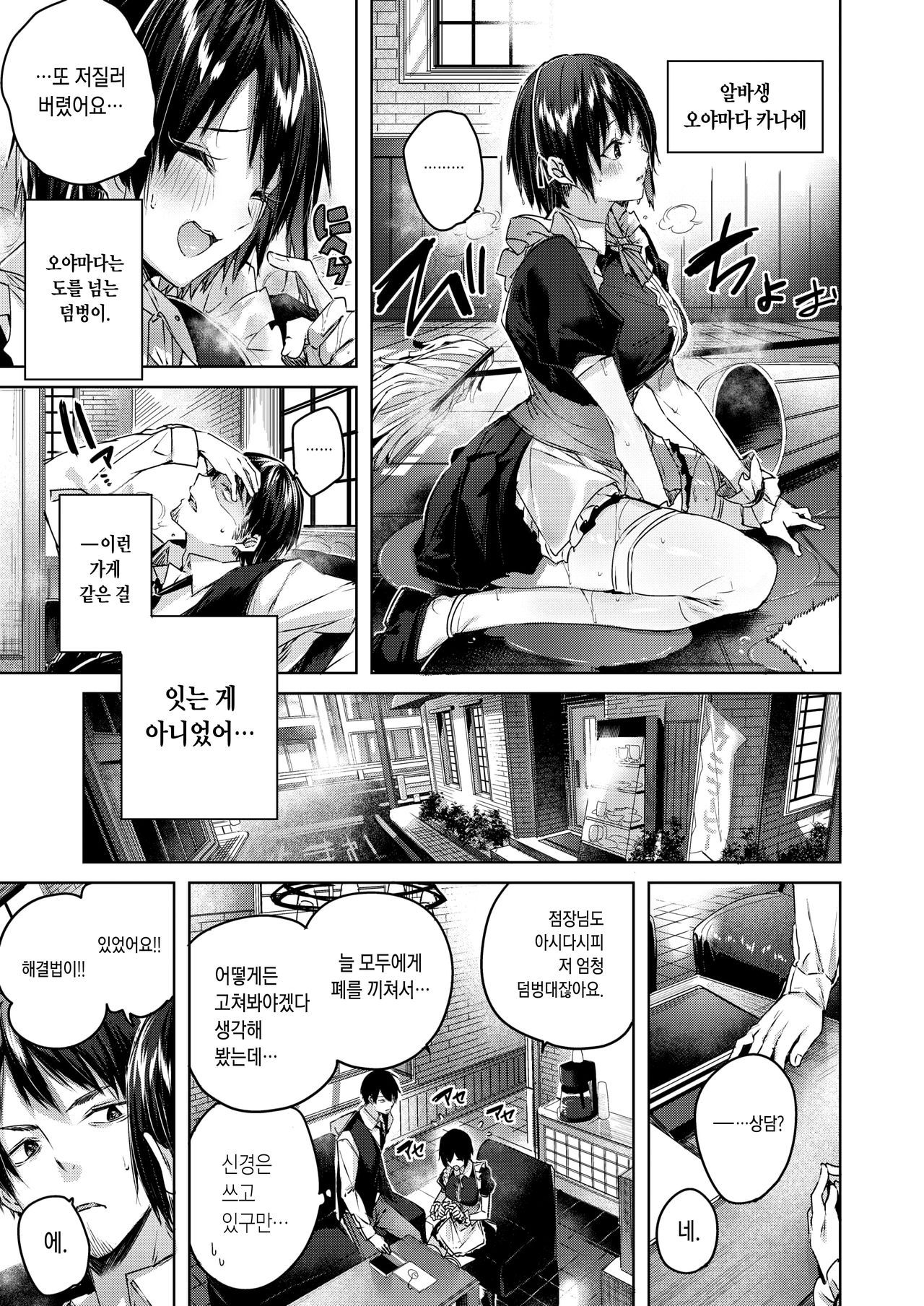 Order Maid | 오더메이드 page 3 full