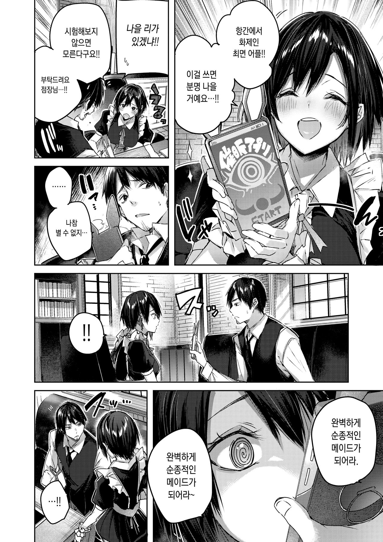 Order Maid | 오더메이드 page 4 full