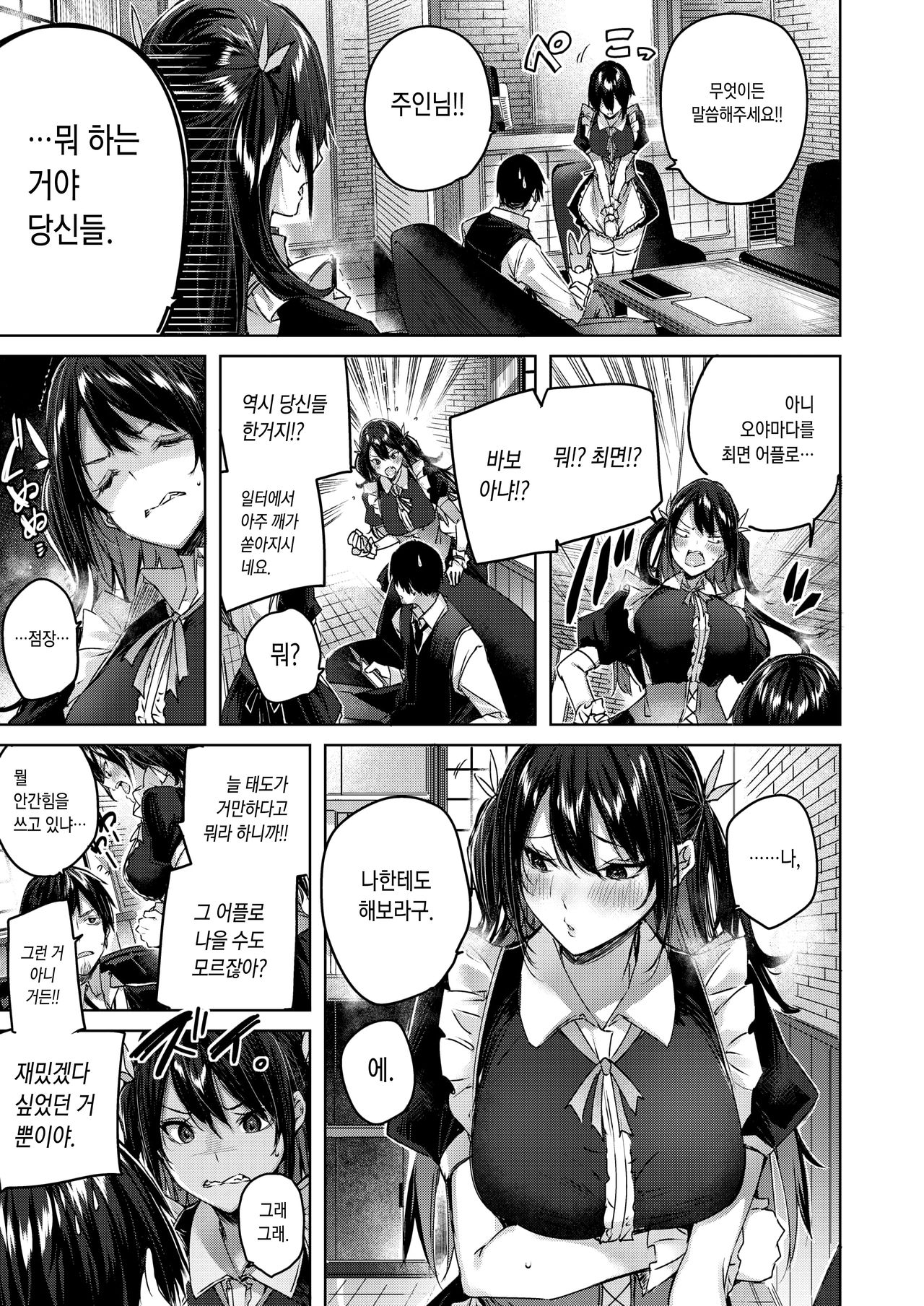 Order Maid | 오더메이드 page 5 full