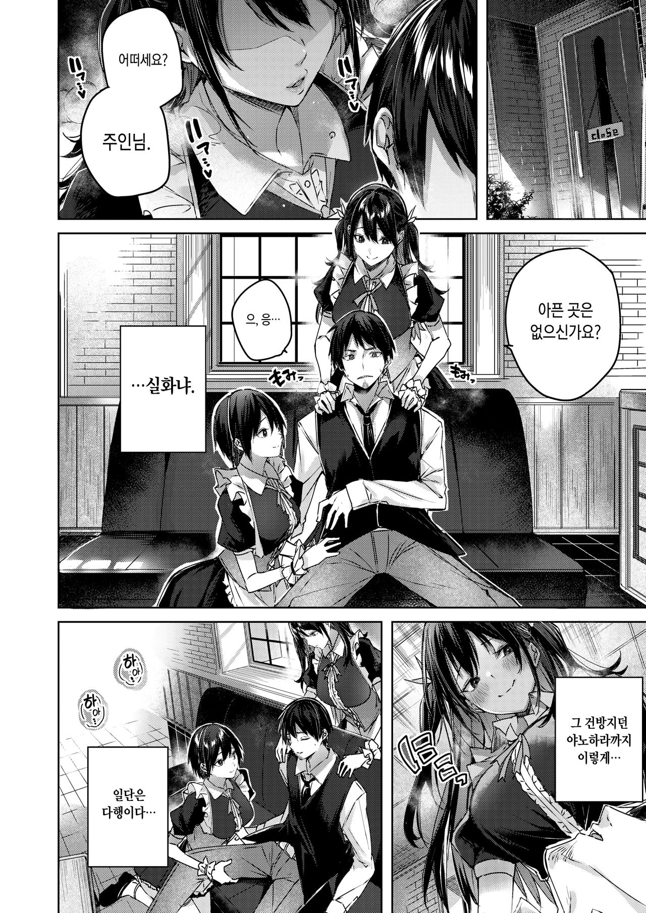 Order Maid | 오더메이드 page 6 full