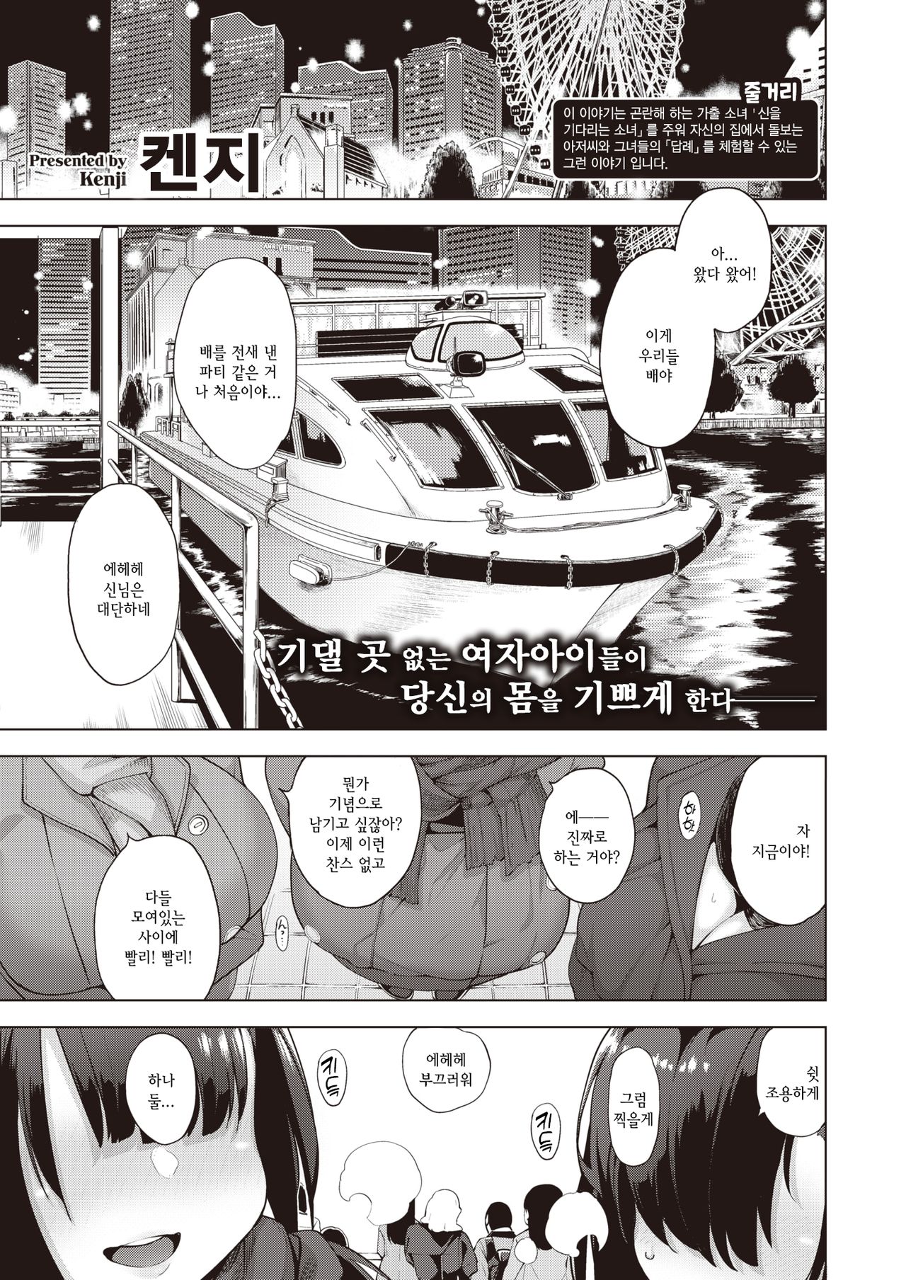 POV Kamimachi Shoujo #3 | POV 신을 기다리는 소녀 #3 page 1 full