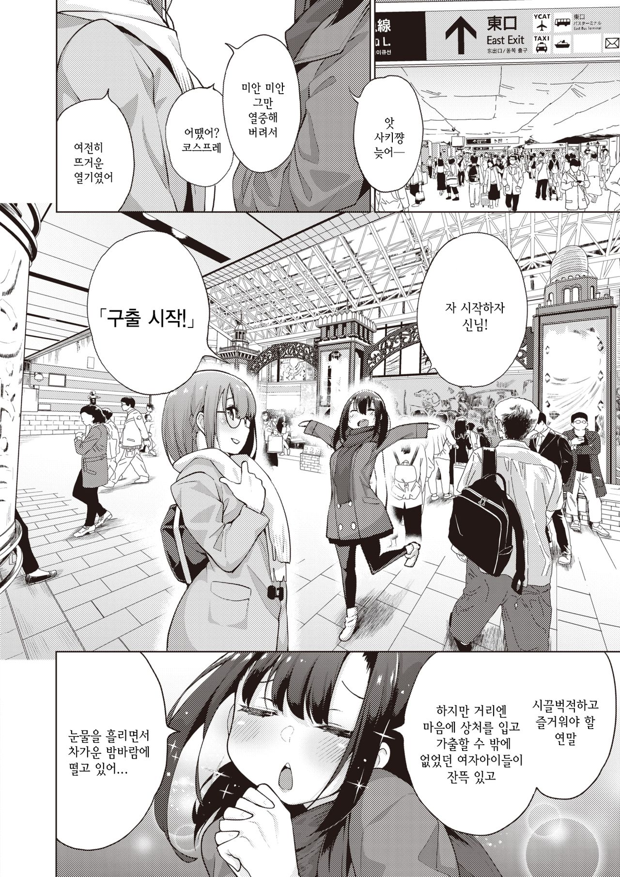 POV Kamimachi Shoujo #3 | POV 신을 기다리는 소녀 #3 page 3 full