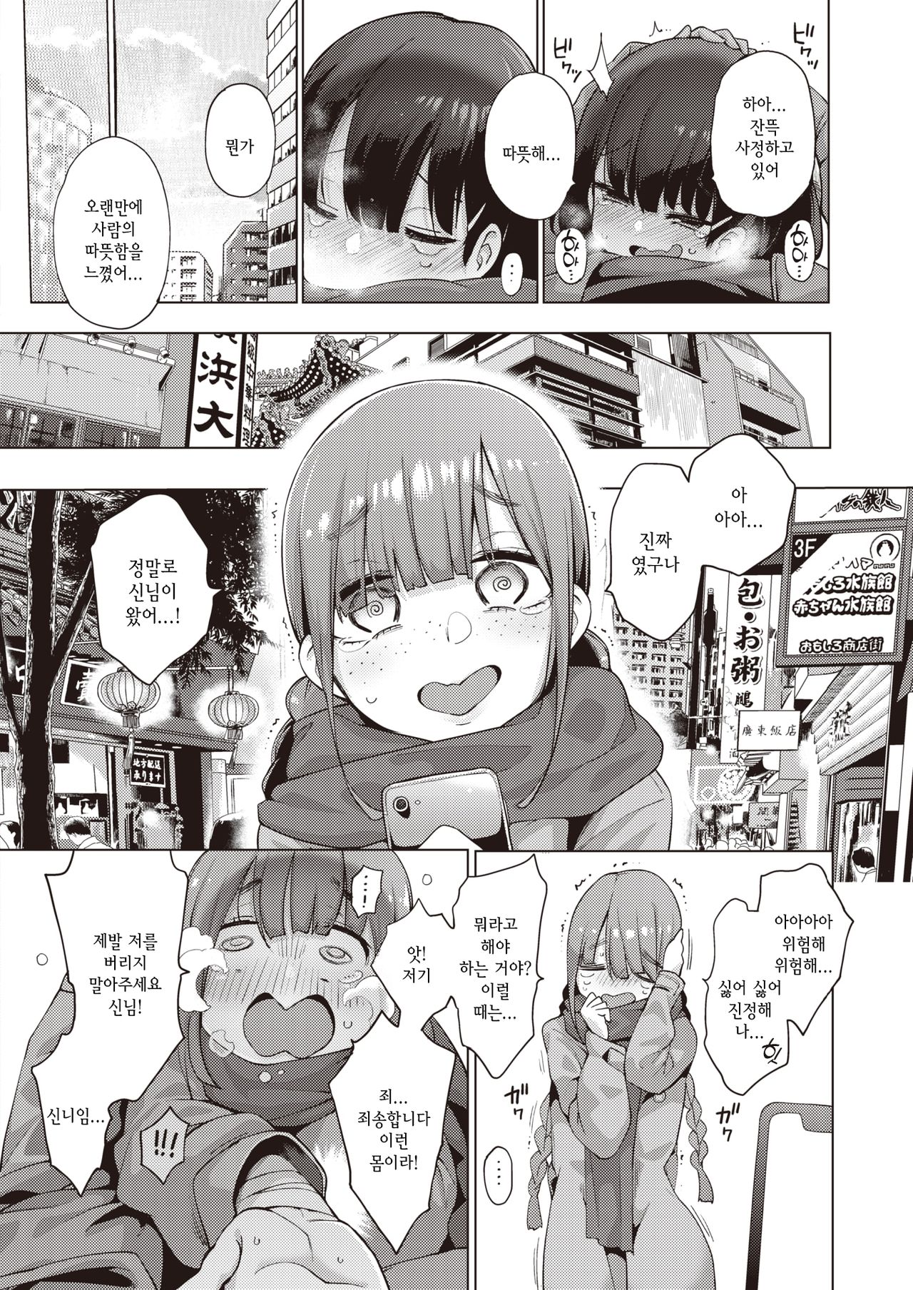 POV Kamimachi Shoujo #3 | POV 신을 기다리는 소녀 #3 page 9 full