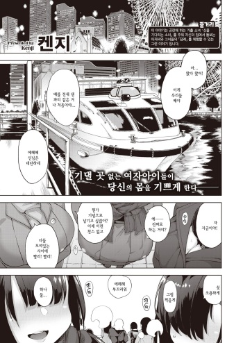 POV Kamimachi Shoujo #3 | POV 신을 기다리는 소녀 #3 cover