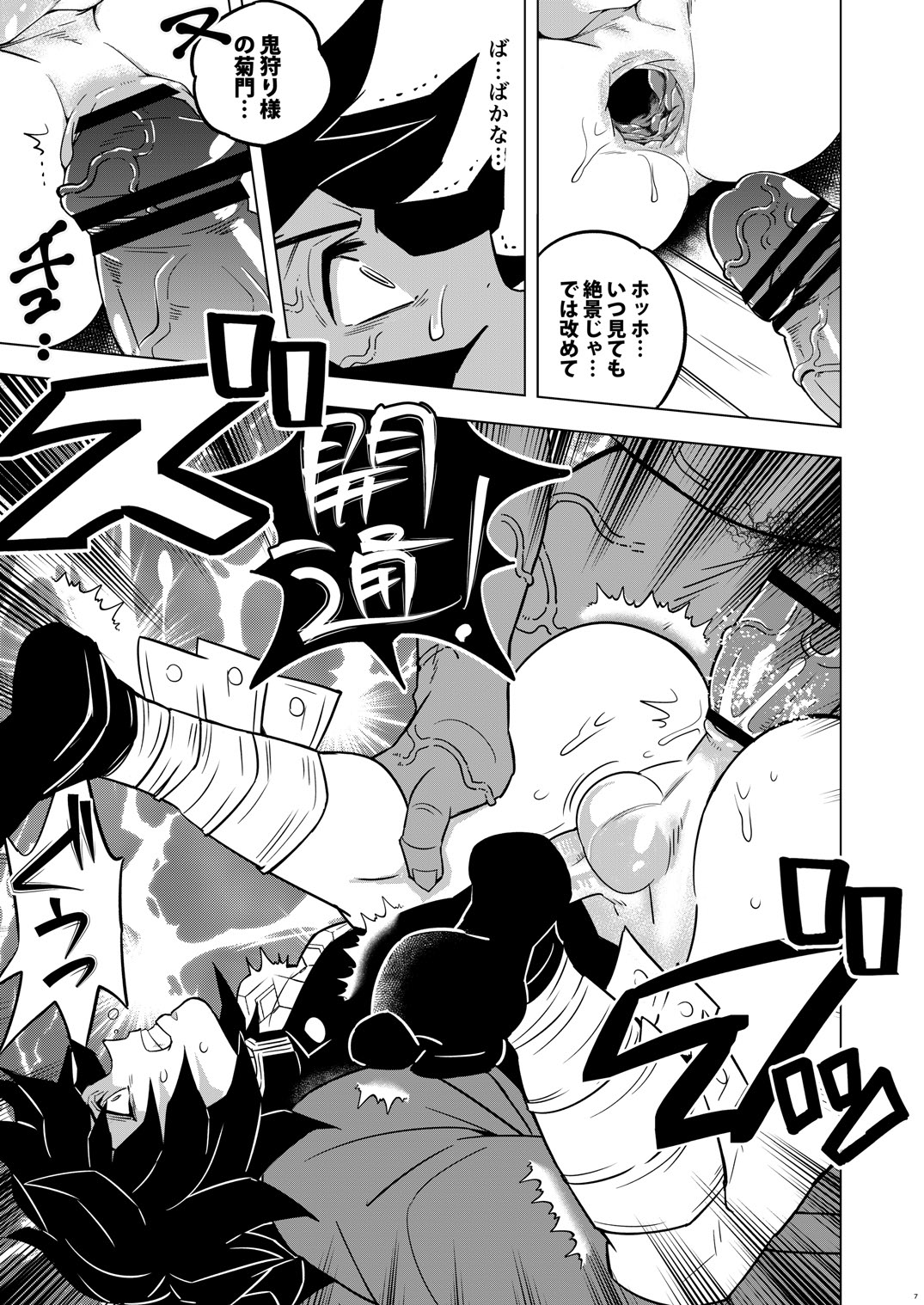 Onigoroshi Ikase Tomioka Giyuu page 7 full