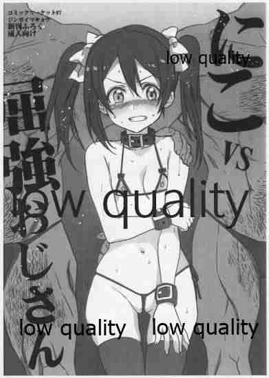 Nico VS Kukkyou Oji-san page 1 full