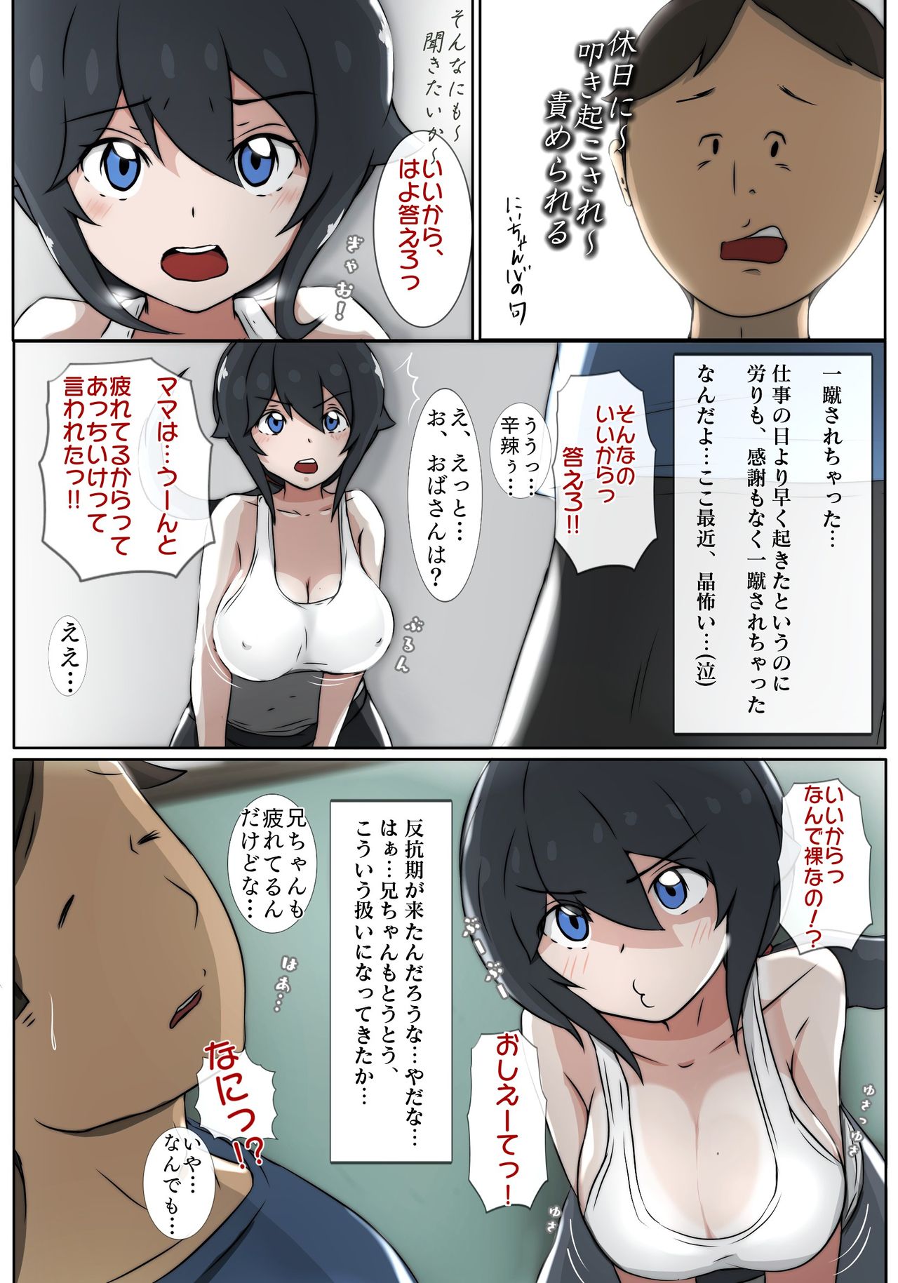 Boyish wa Toi Kakeru! page 7 full