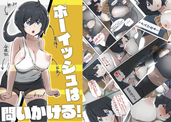 Boyish wa Toi Kakeru! cover