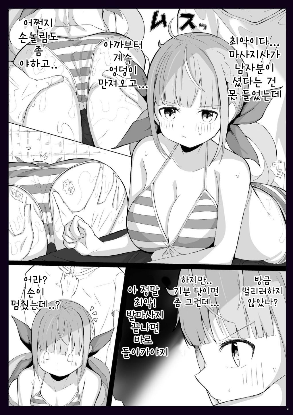 Aqua-chan ni Umi no Ie Massage de Arekore Suru Hon | 아쿠아쨩에게 바다의 집 마사지로 이것저것 하는 책 page 5 full