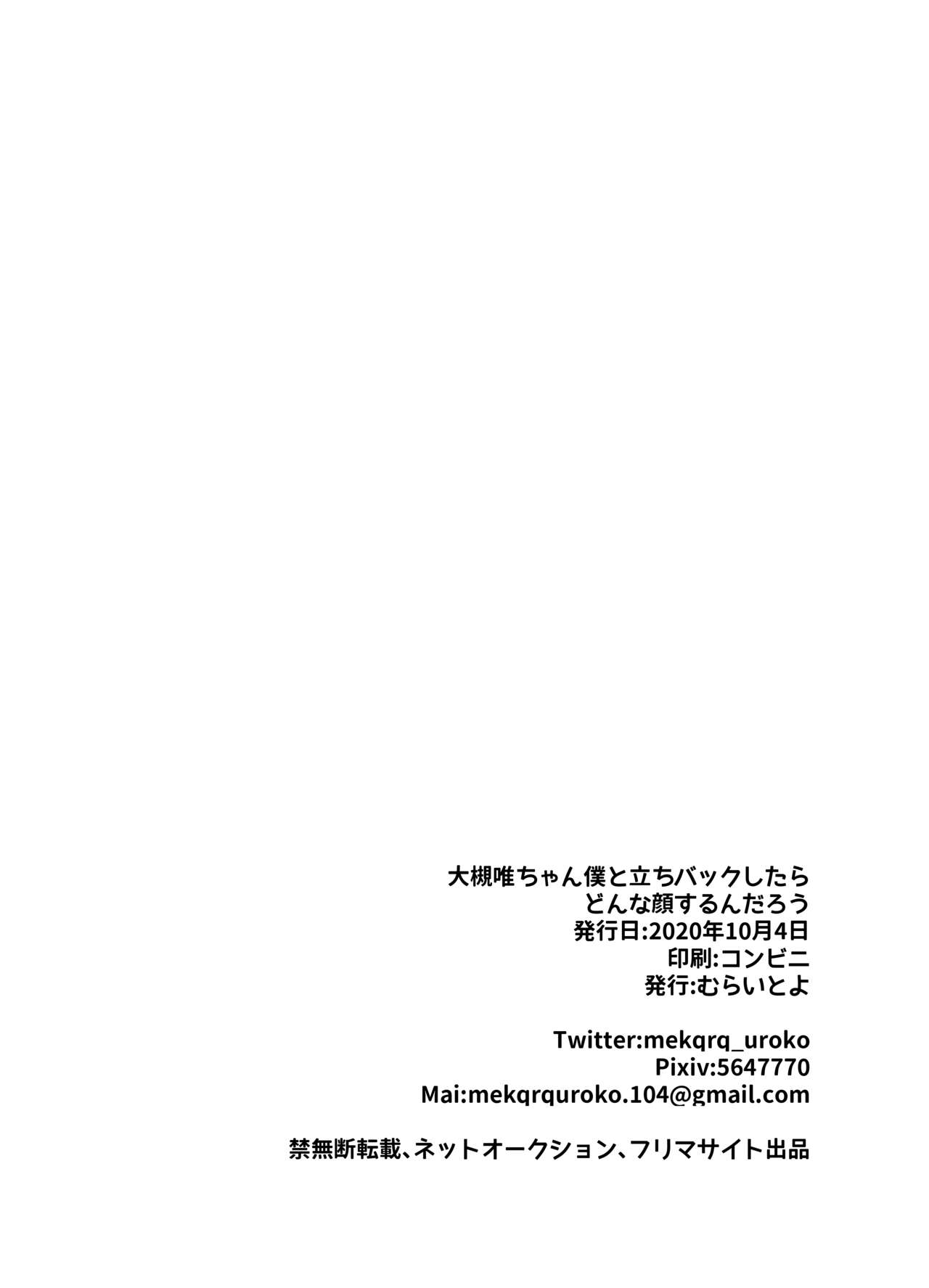 Ootsuki Yui-chan Boku o Tachi Back shitara Donna Kao surun darou page 6 full