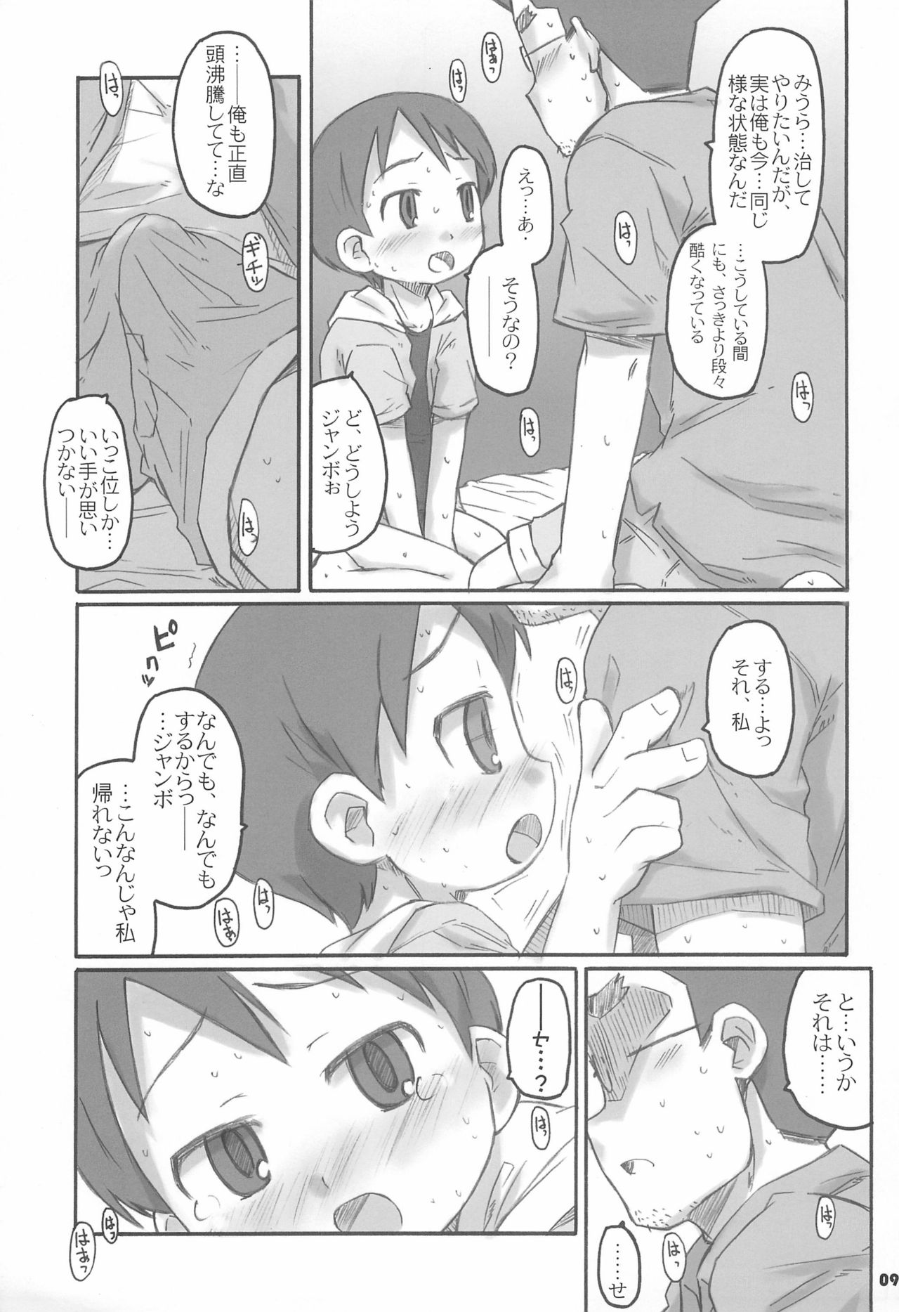 Miura Collection page 9 full