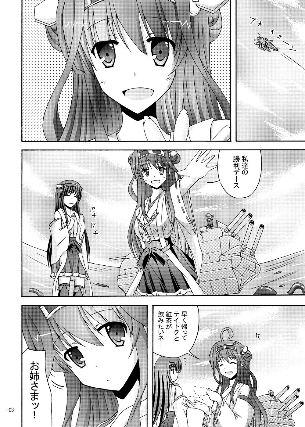 Kongou o Kuchikukan Kai page 2 full