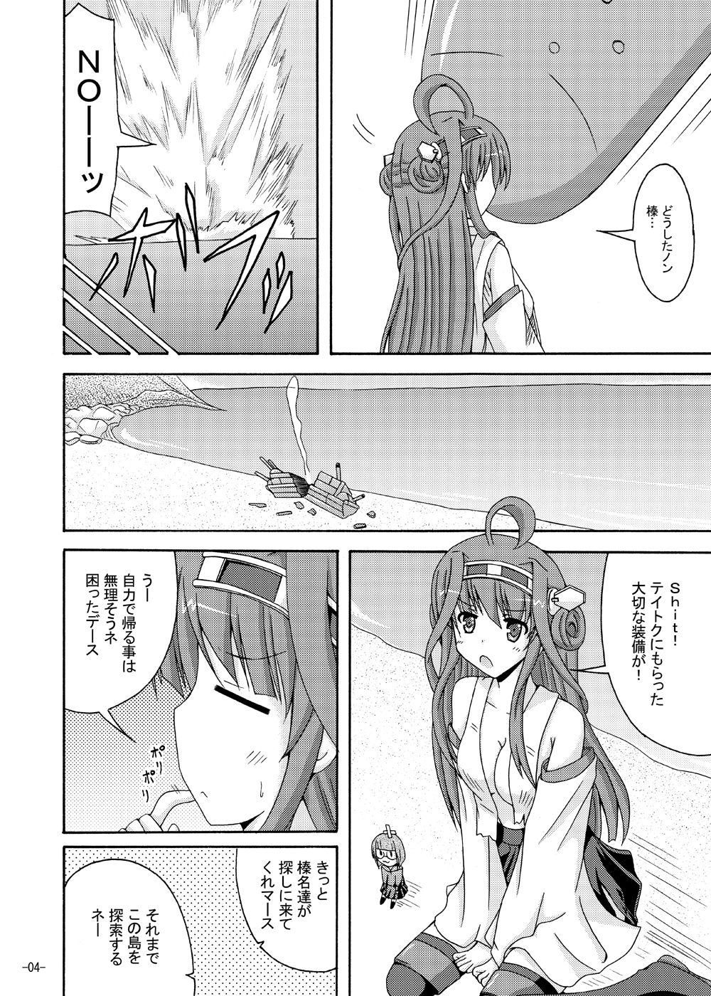 Kongou o Kuchikukan Kai page 3 full