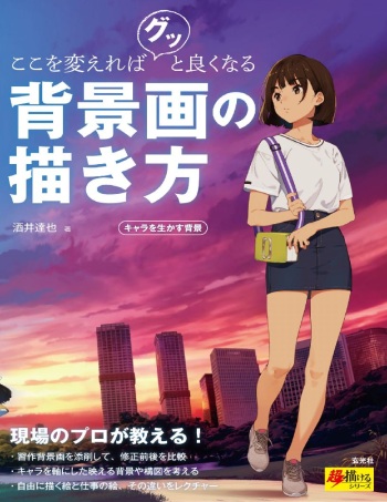 How to draw background for characters cover
