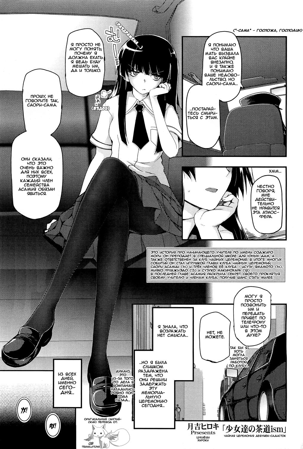 Shoujo-tachi no Sadism Ch. 4 page 1 full