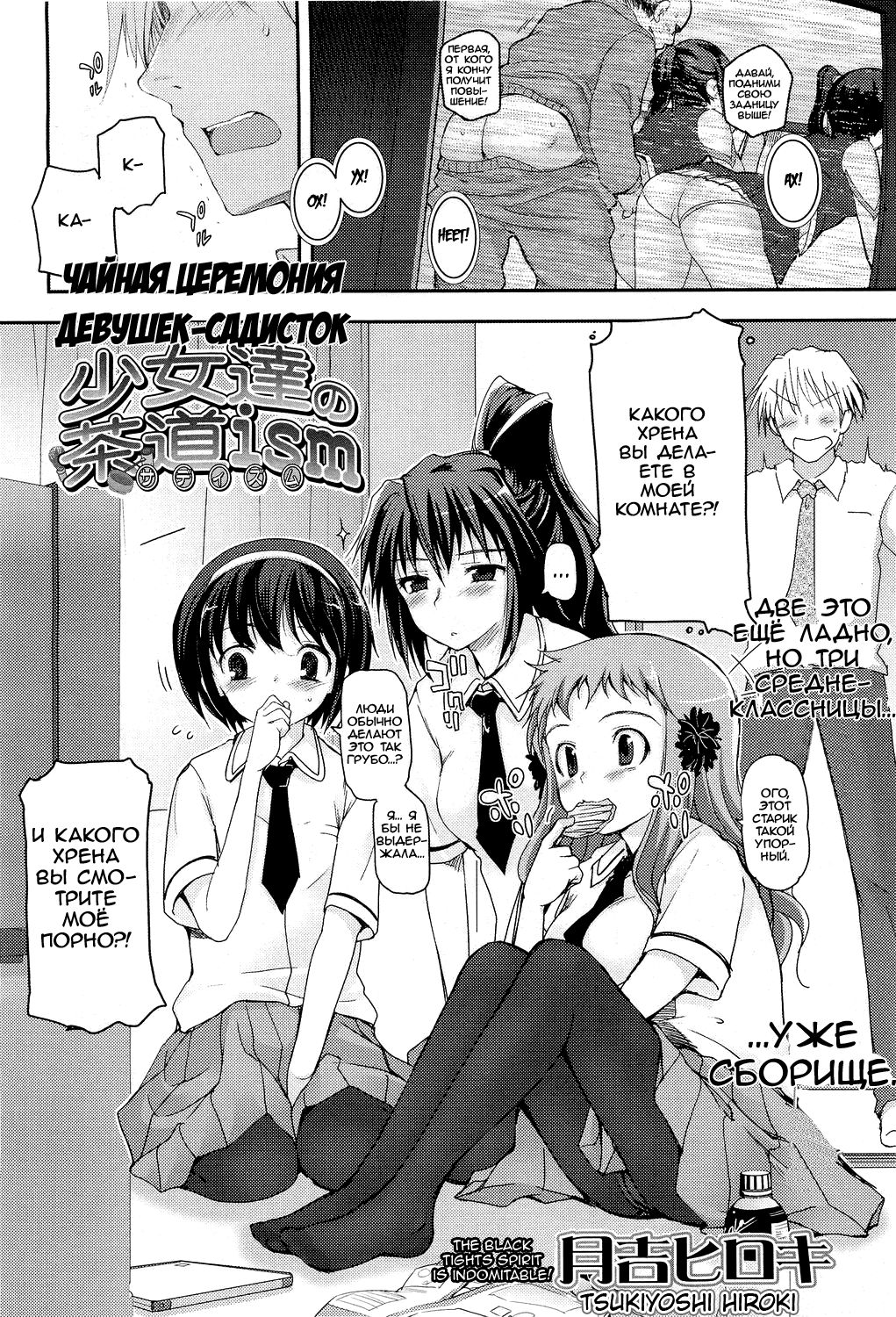 Shoujo-tachi no Sadism Ch. 4 page 2 full