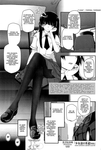 Shoujo-tachi no Sadism Ch. 4 cover