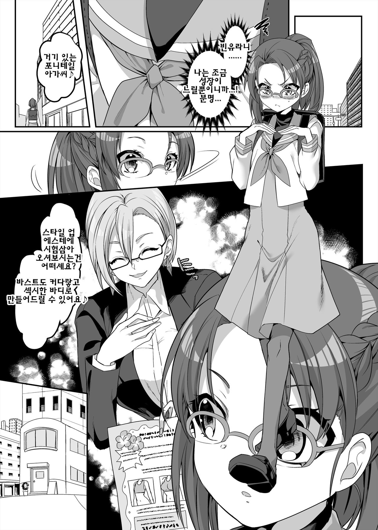 Henshin Heroine Team no Zunouha de Majime de Hinnyuu no Blue | 변신 히로인팀의 두뇌파에다 성살하고 빈유인 블루 page 7 full