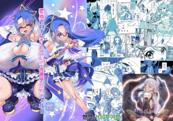 Henshin Heroine Team no Zunouha de Majime de Hinnyuu no Blue | 변신 히로인팀의 두뇌파에다 성살하고 빈유인 블루 cover