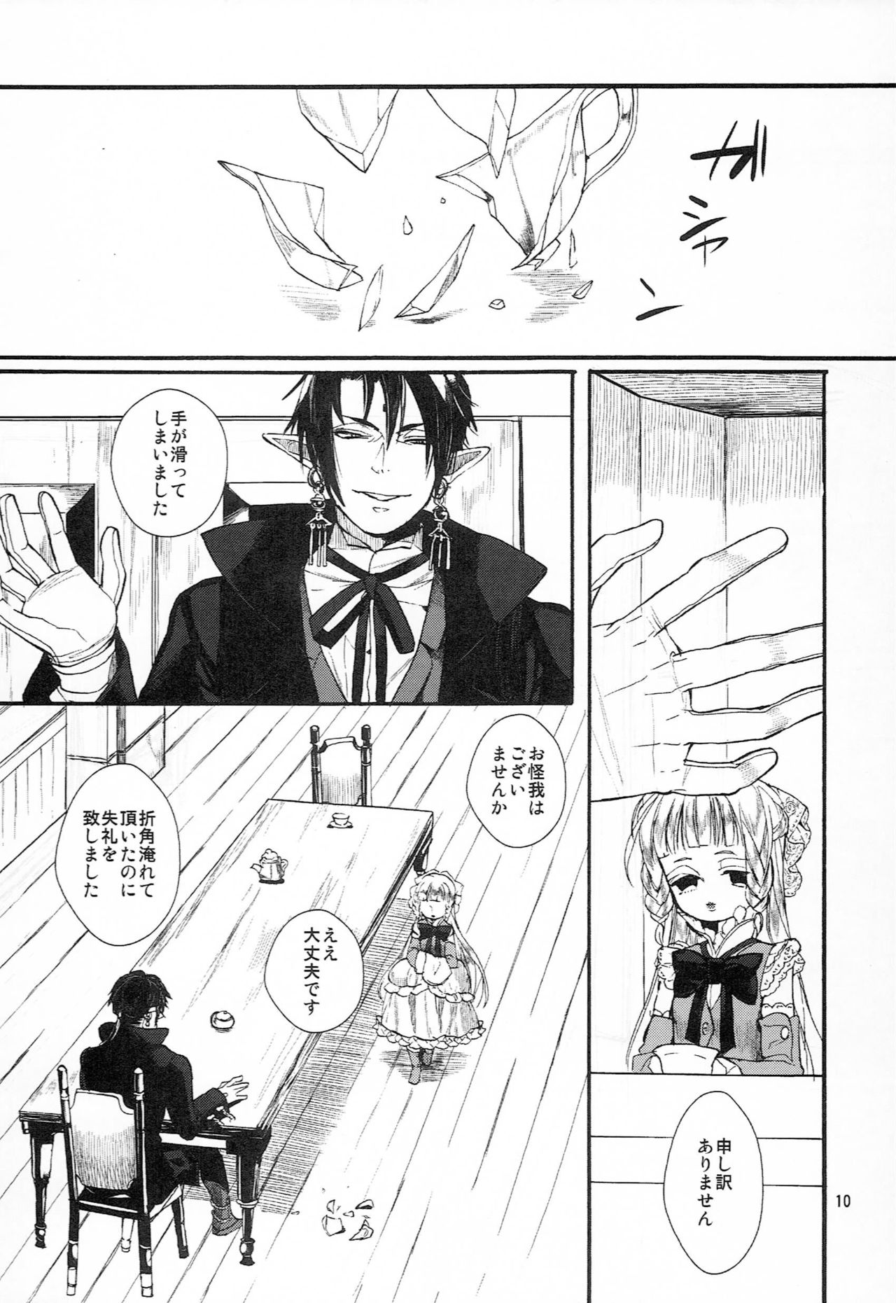 Miss Doll page 9 full
