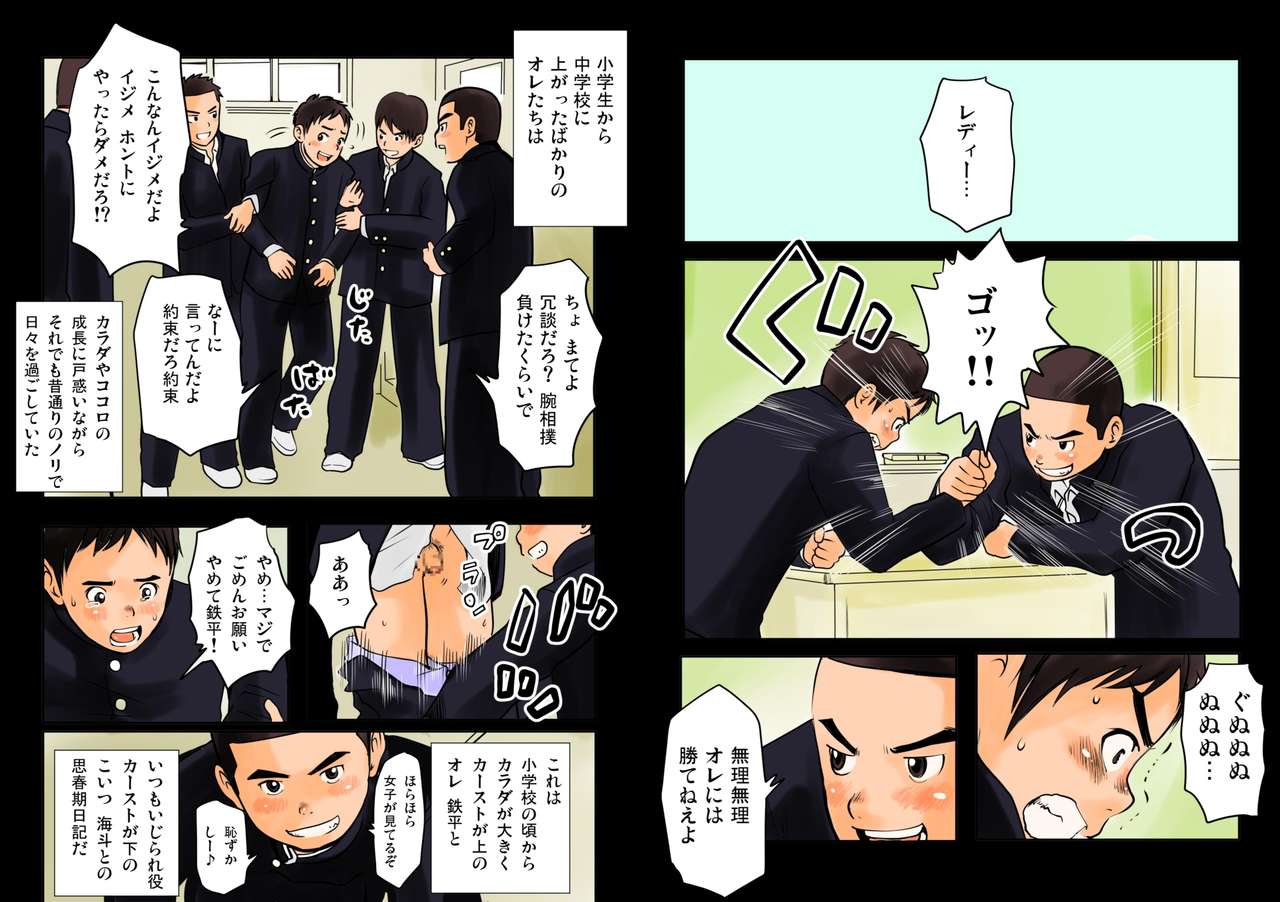 Harushota Shishunki Kāsuto page 2 full