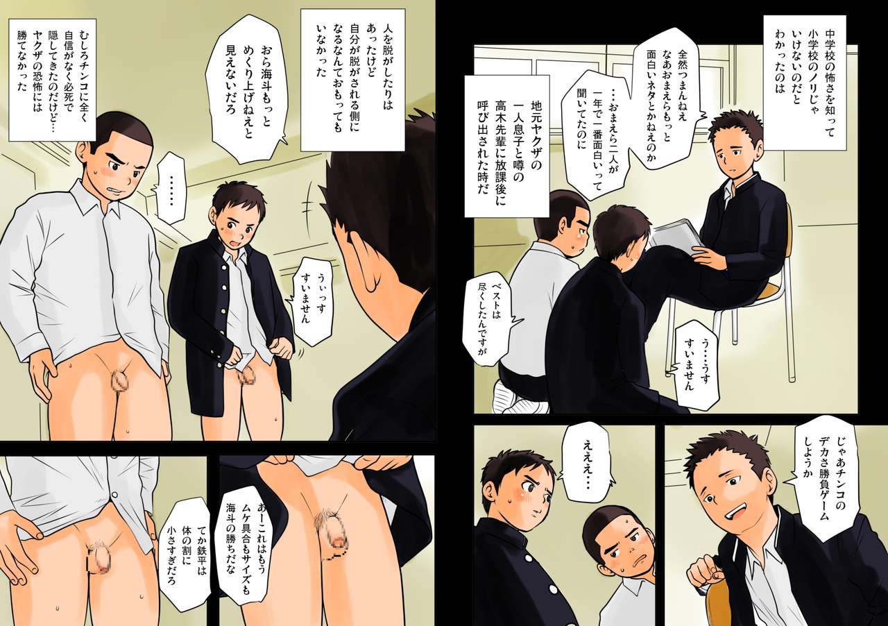Harushota Shishunki Kāsuto page 3 full