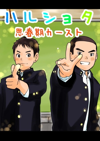 Harushota Shishunki Kāsuto cover