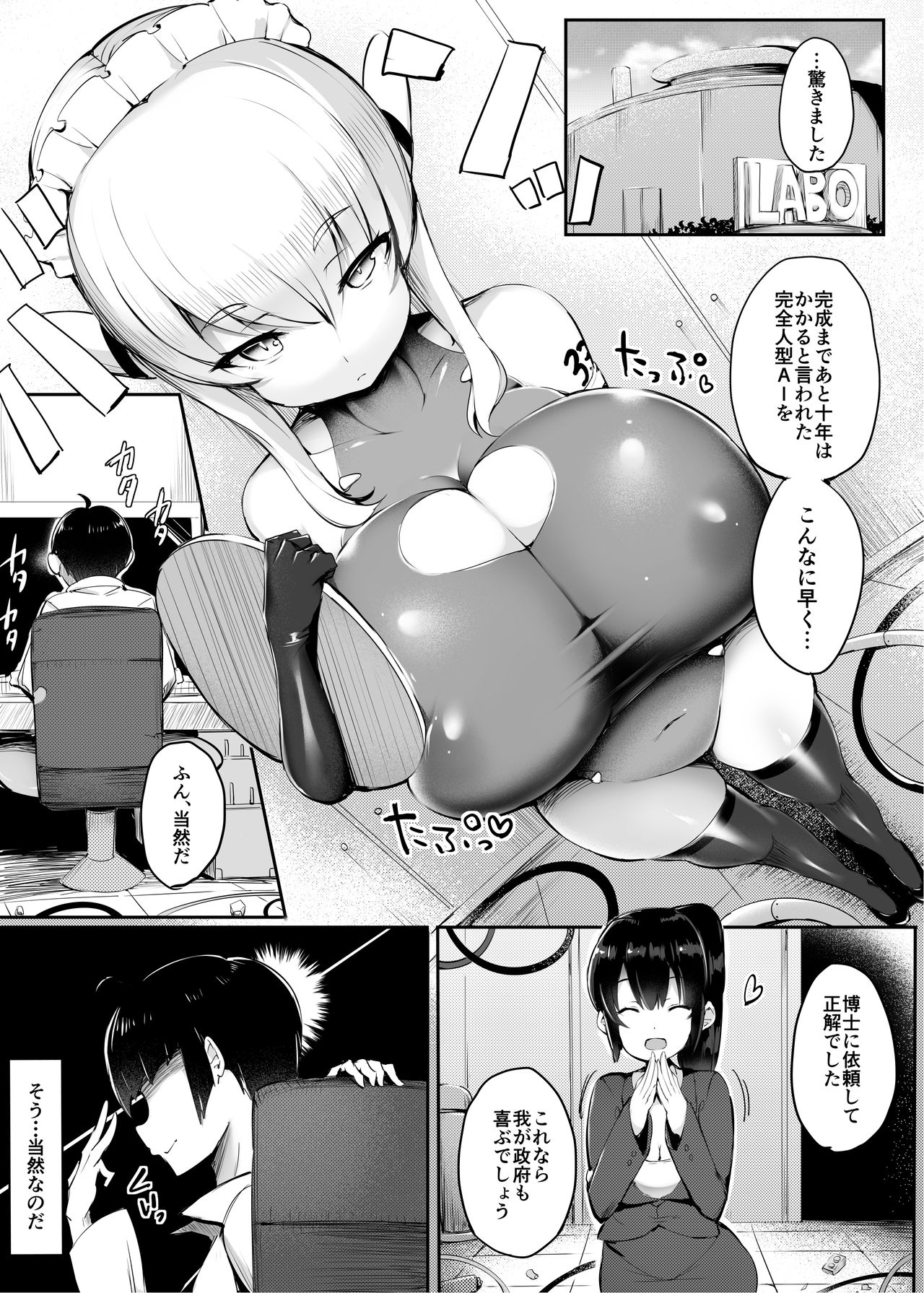 Kuni o Horobosu Sakusei Heiki page 3 full