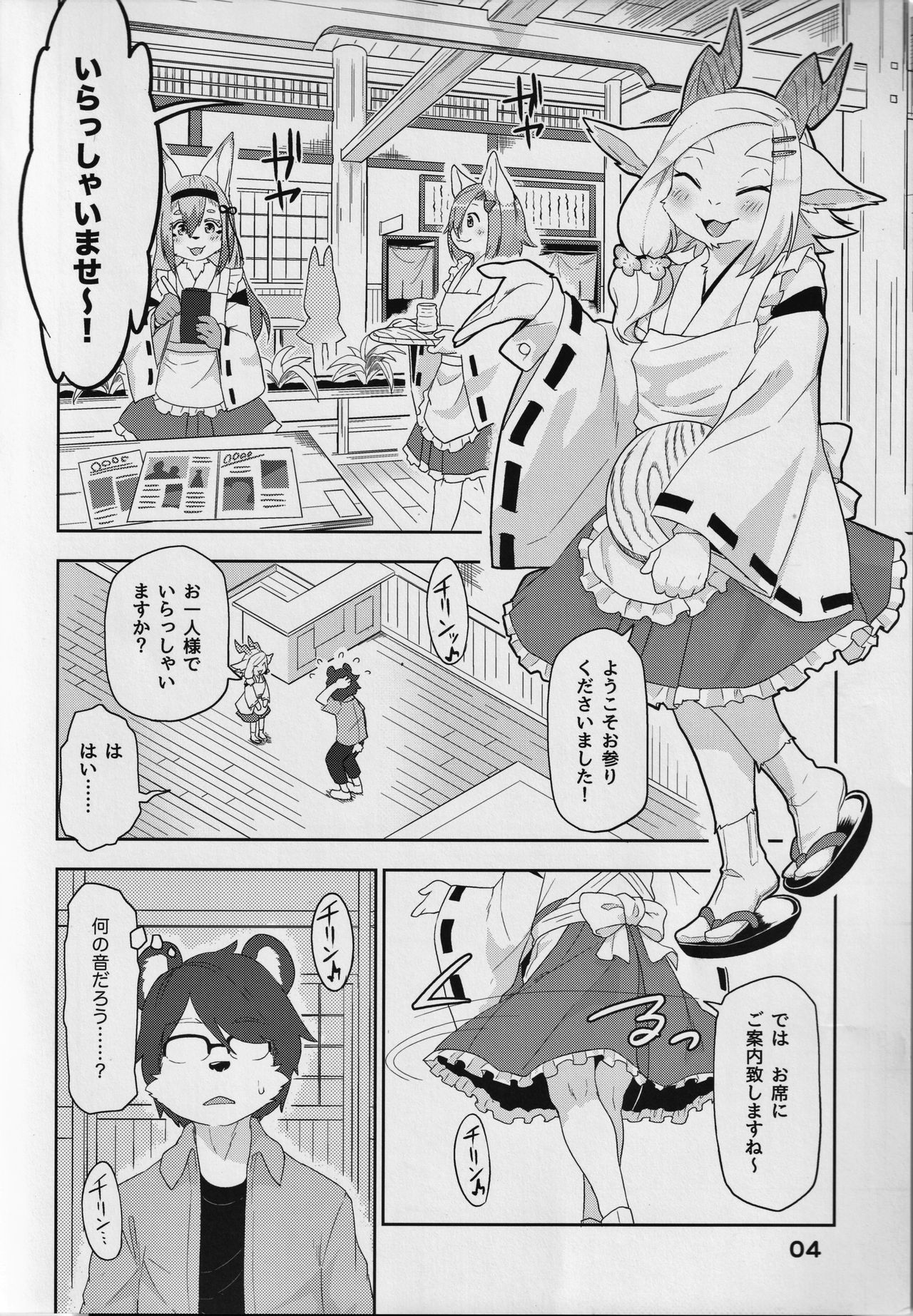 Kannagi Tea Shop West  Kemomiko Maid Cafe Anzu version page 5 full